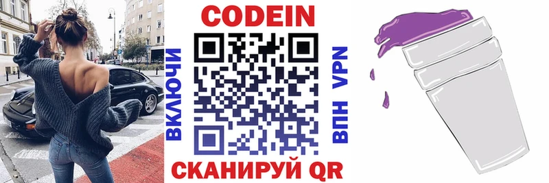 Кодеин напиток Lean (лин)  Высоцк 